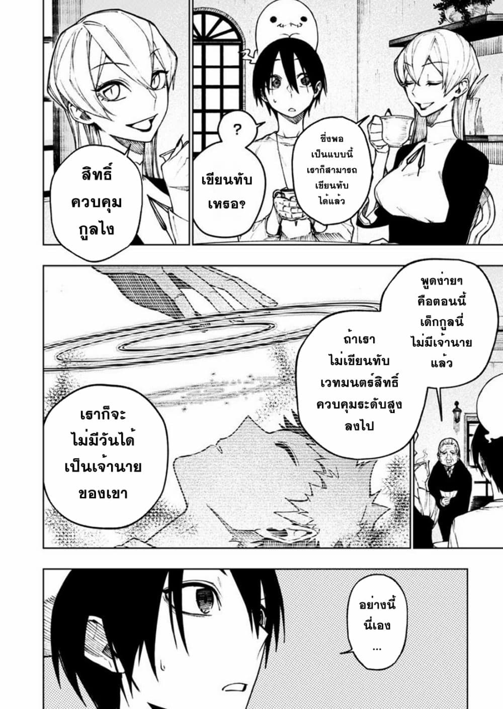 Boku no Nakama wa Isekai Saikyou Undead 7 10